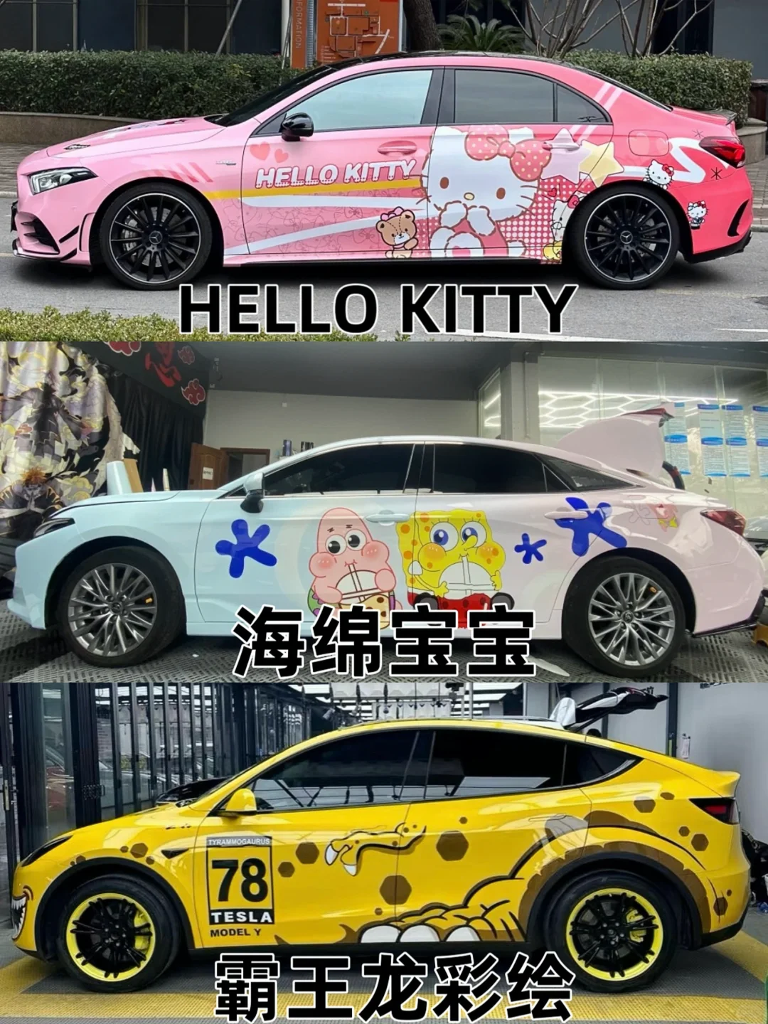 一些彩绘改色膜合集～?