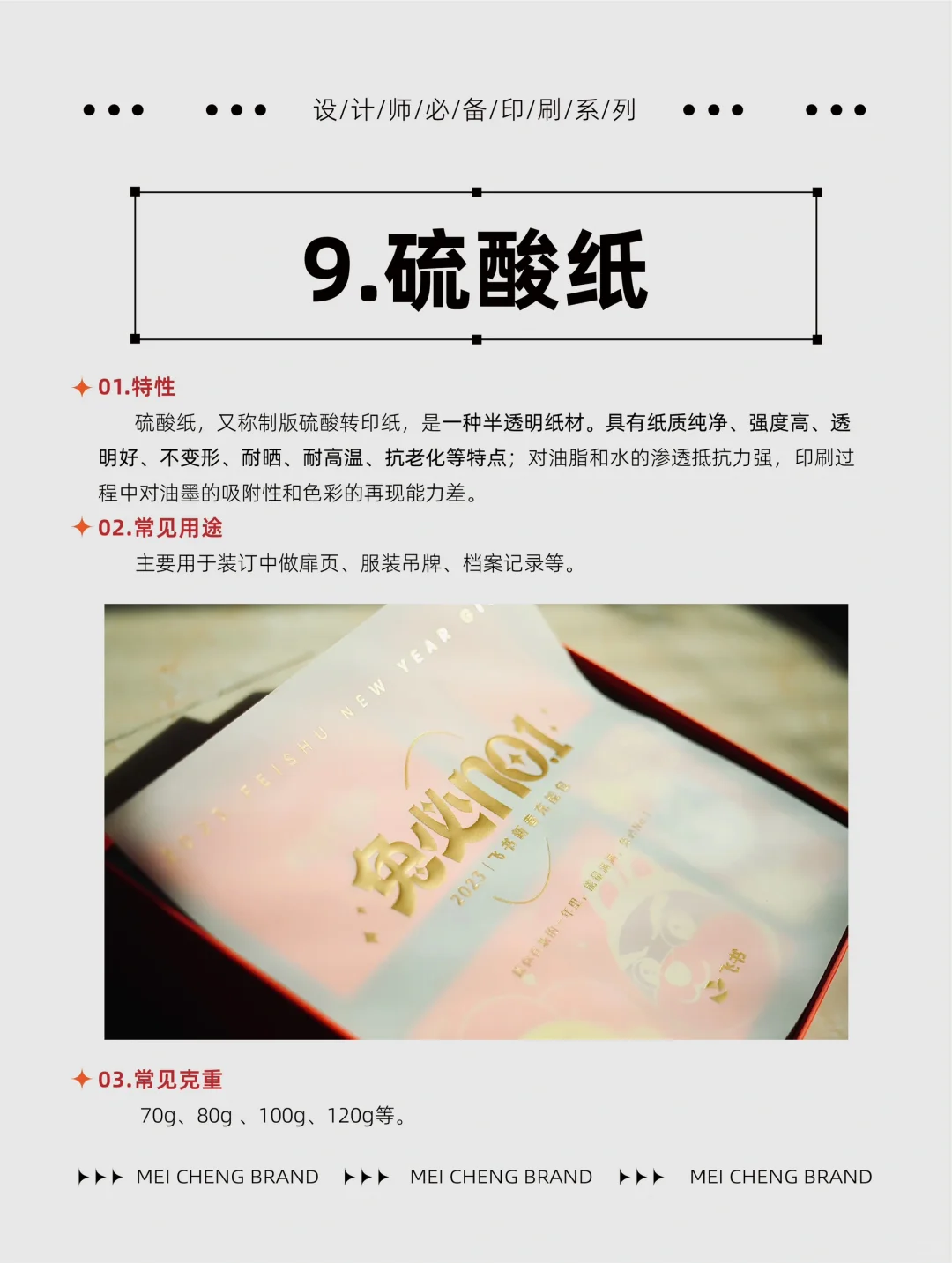 印刷干货｜超好用的15种印刷纸张类型