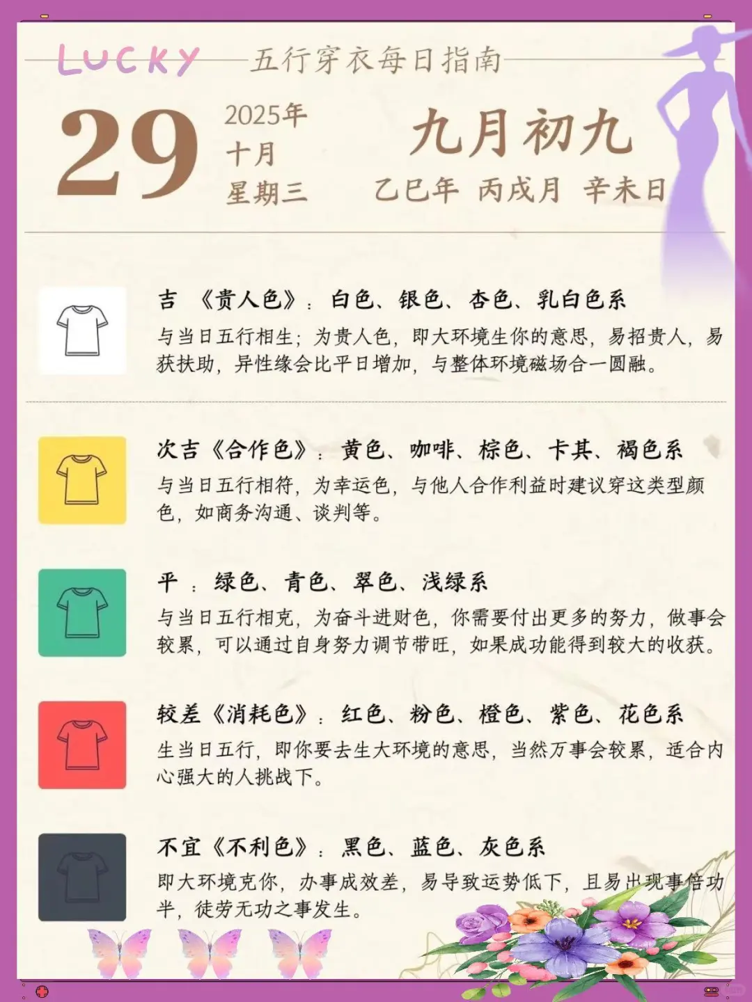 10月26日~11月01日，一周色彩穿衣指南