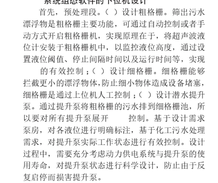 基于plc的污水处理控制系统设计