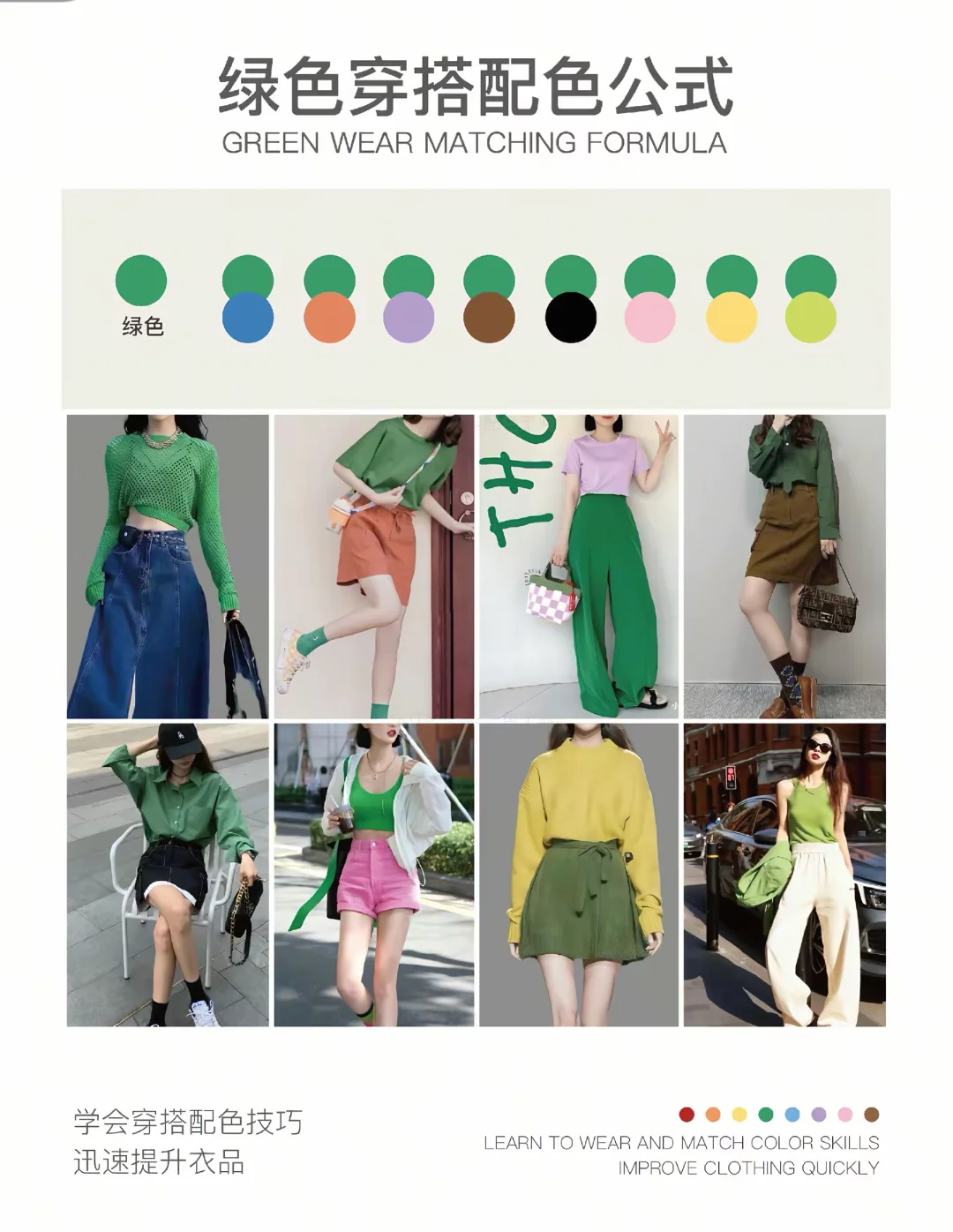 必看！！！8组万能穿搭配色公式?