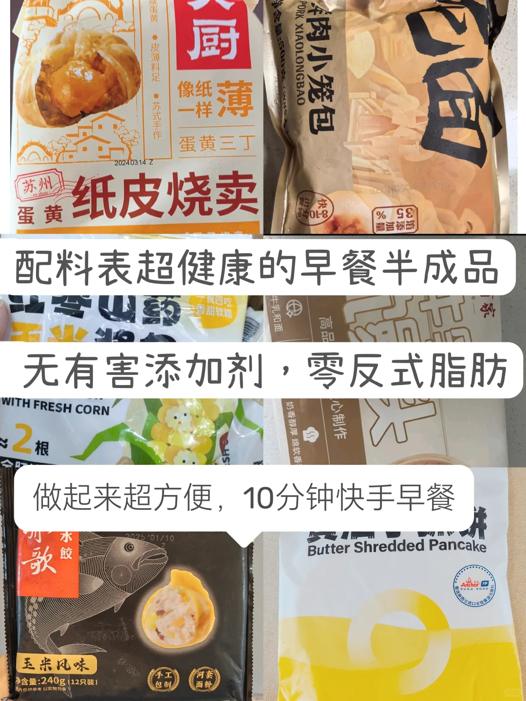 配料表超健康的半成品早餐，无科技，超方便