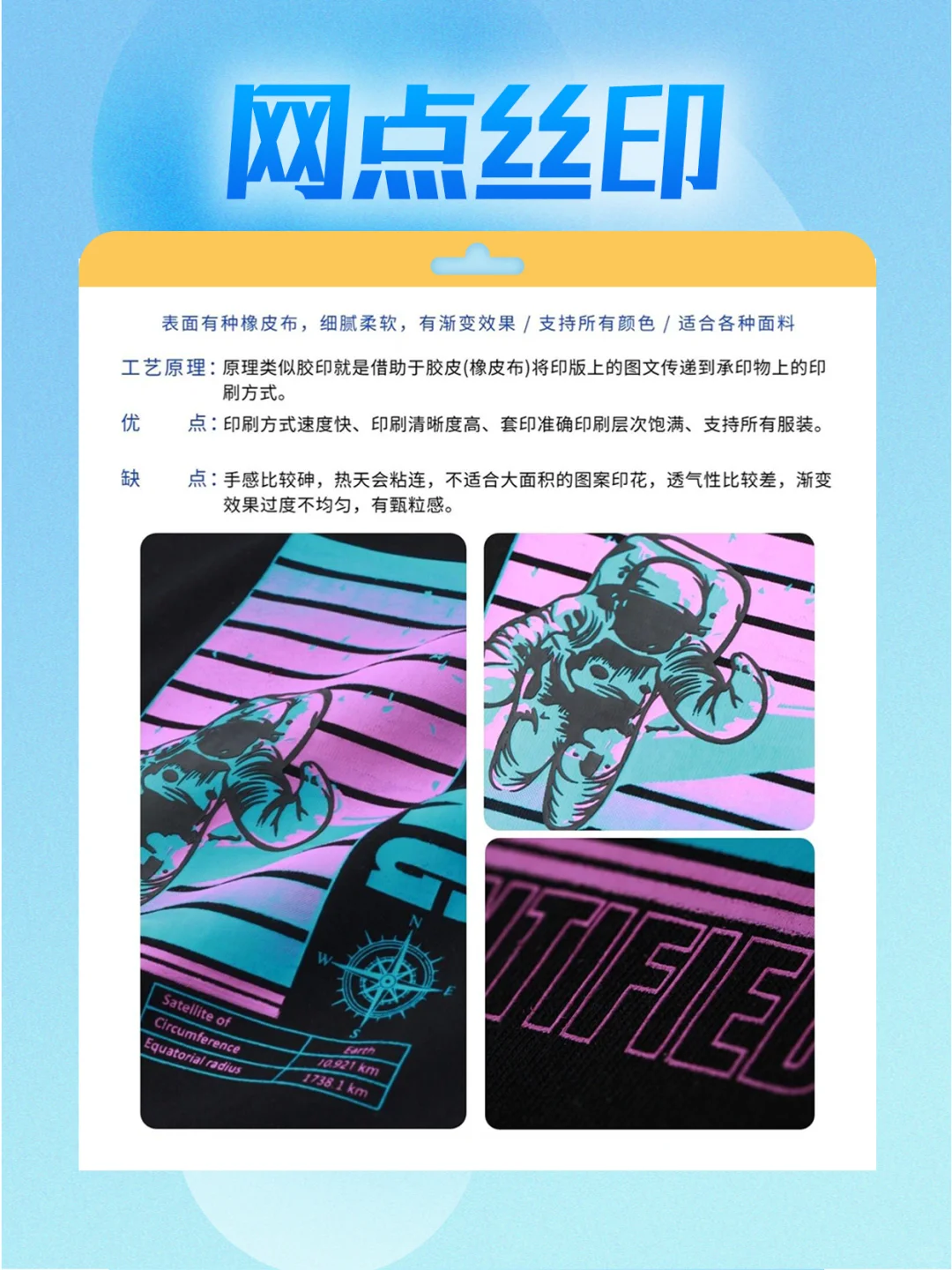 服装人必备知识?8种丝网工艺图文详解