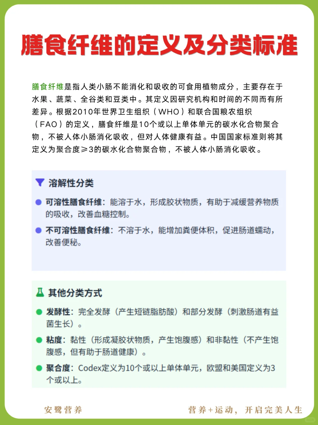 高膳食纤维食物排行榜,减重控糖党必存!