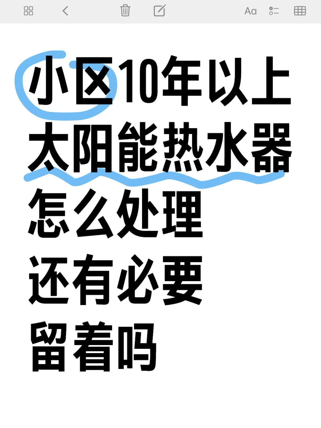小区10年以上太阳能热水器怎么处理