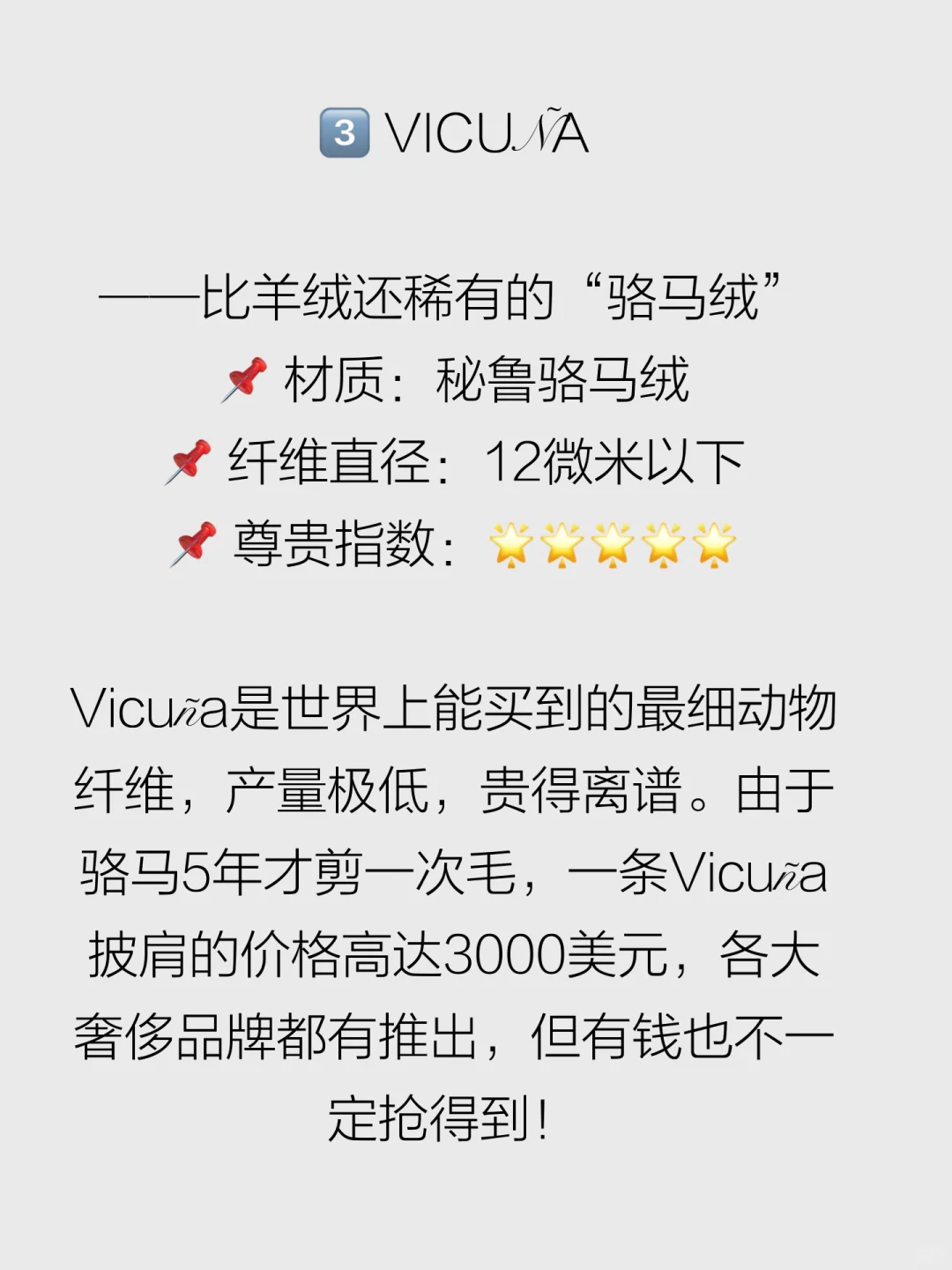 盘点十种奢华面料，羊绒居然排最末！