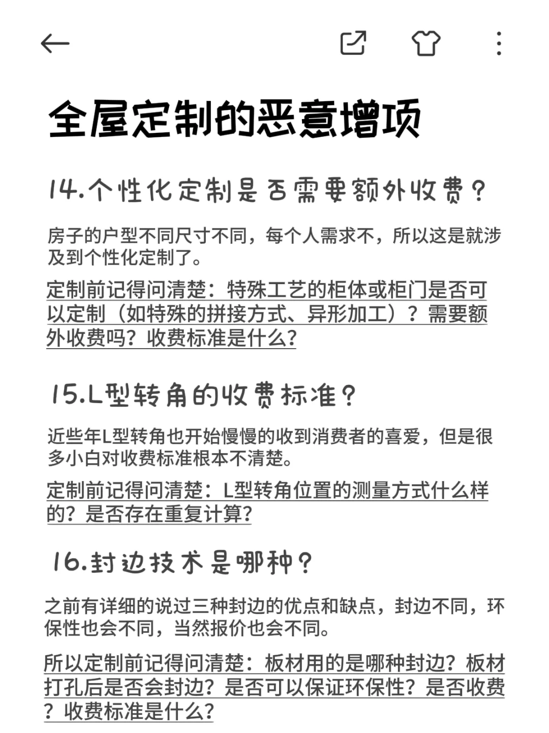 终于有人把全屋定制恶意增项整理出来了！