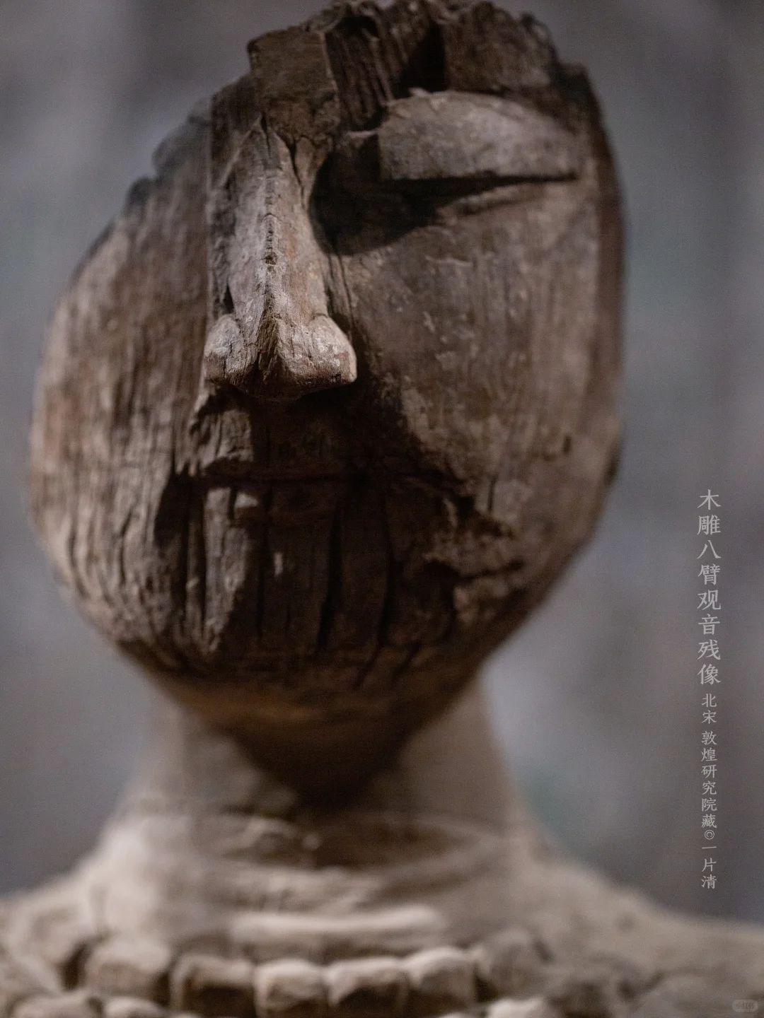 北宋木雕八臂观音残像