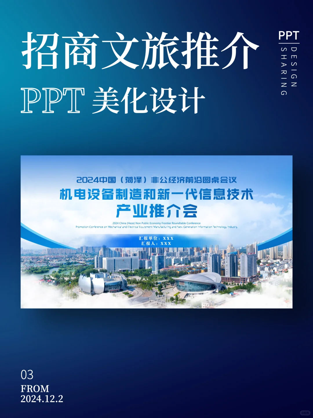 蓝色简约高级城市招商文旅推介会PPT设计