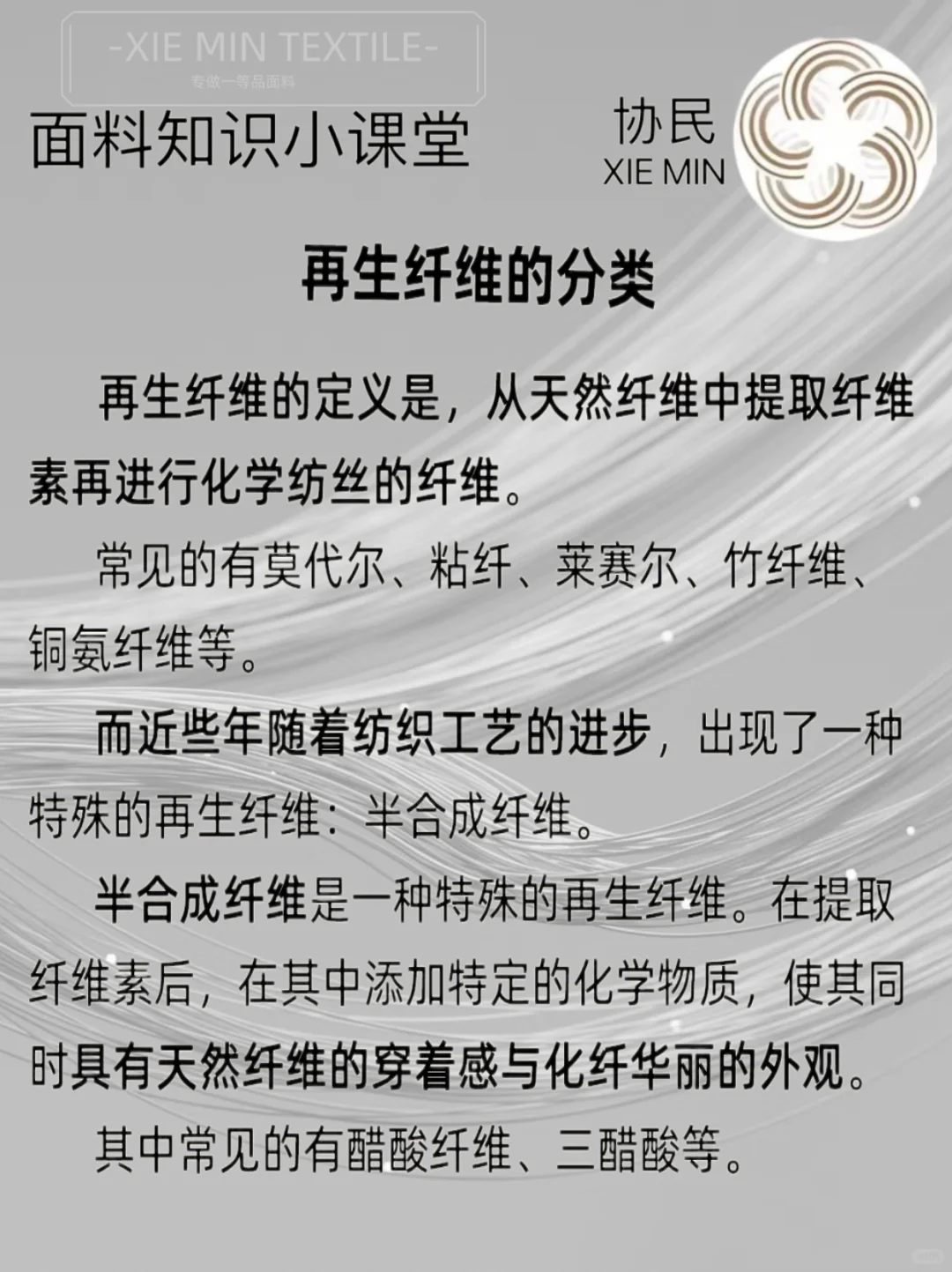 什么是再生纤维❓知识小课堂30秒带你了解