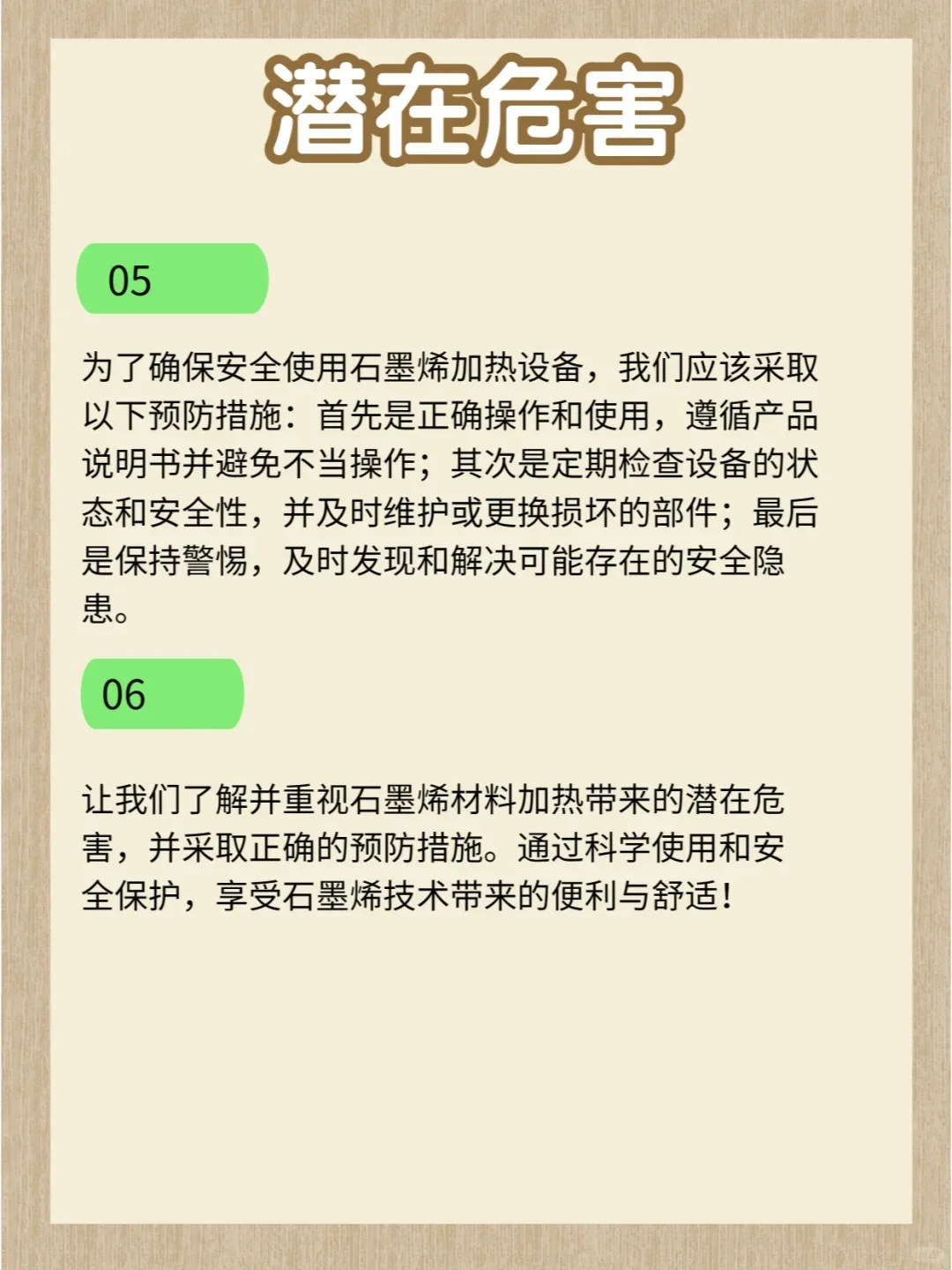 材料加热存在的危害