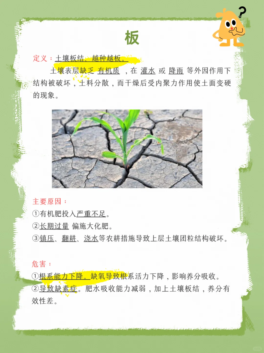 种植必看?你了解你的土地吗？