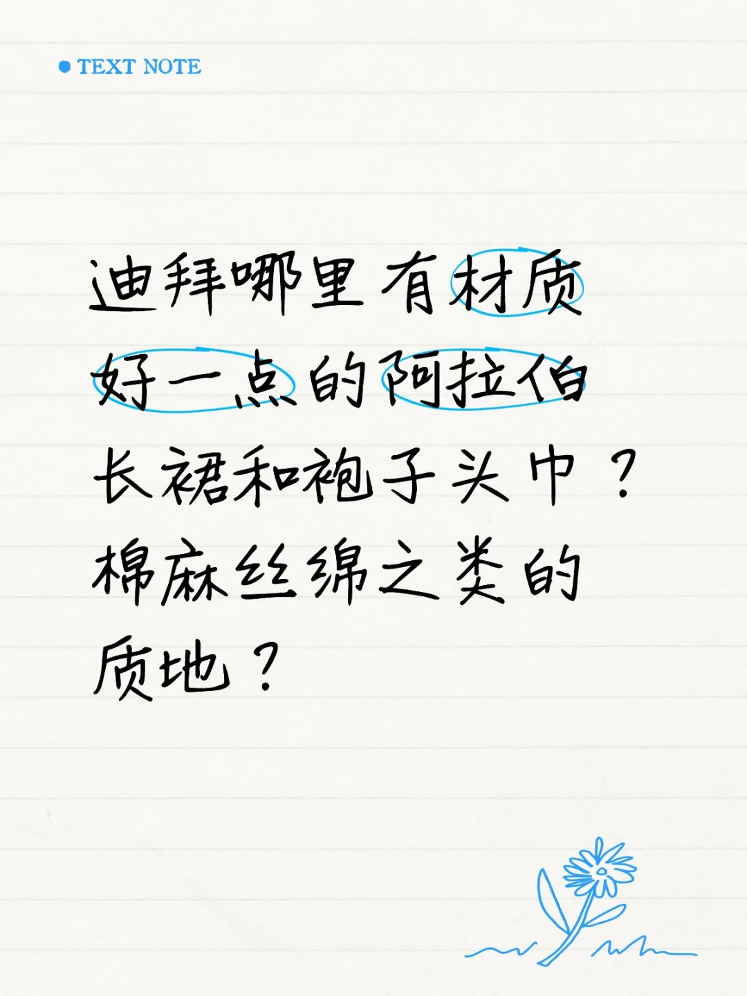 求助，迪拜买长袍裙子