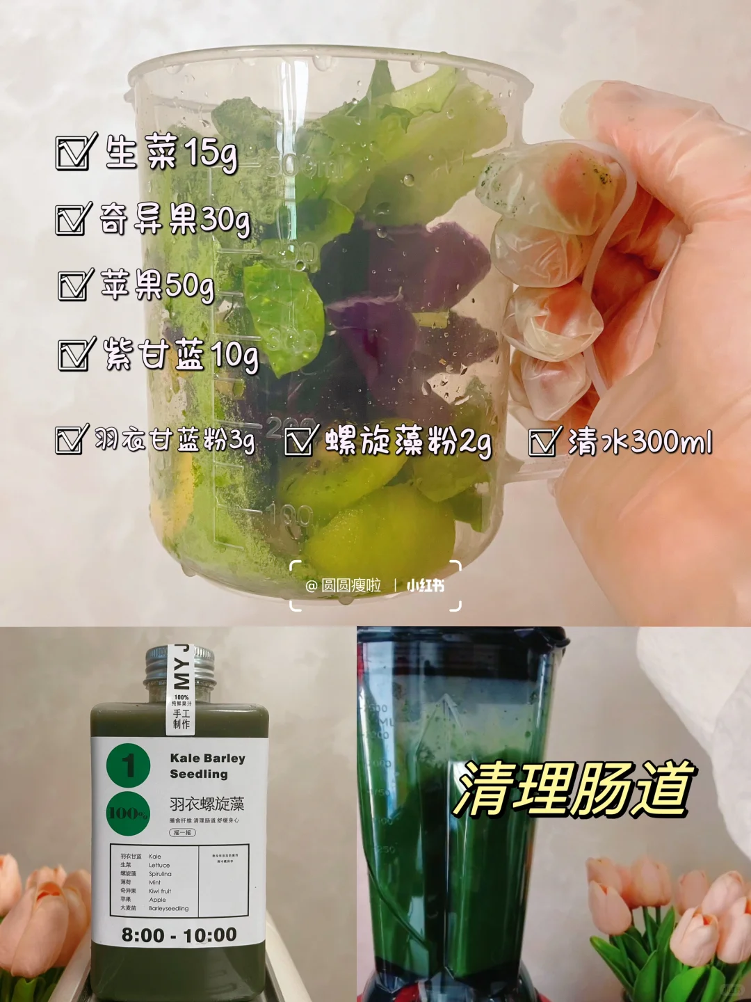 清爽好喝?轻断食果蔬汁|刮油排du超掉秤?