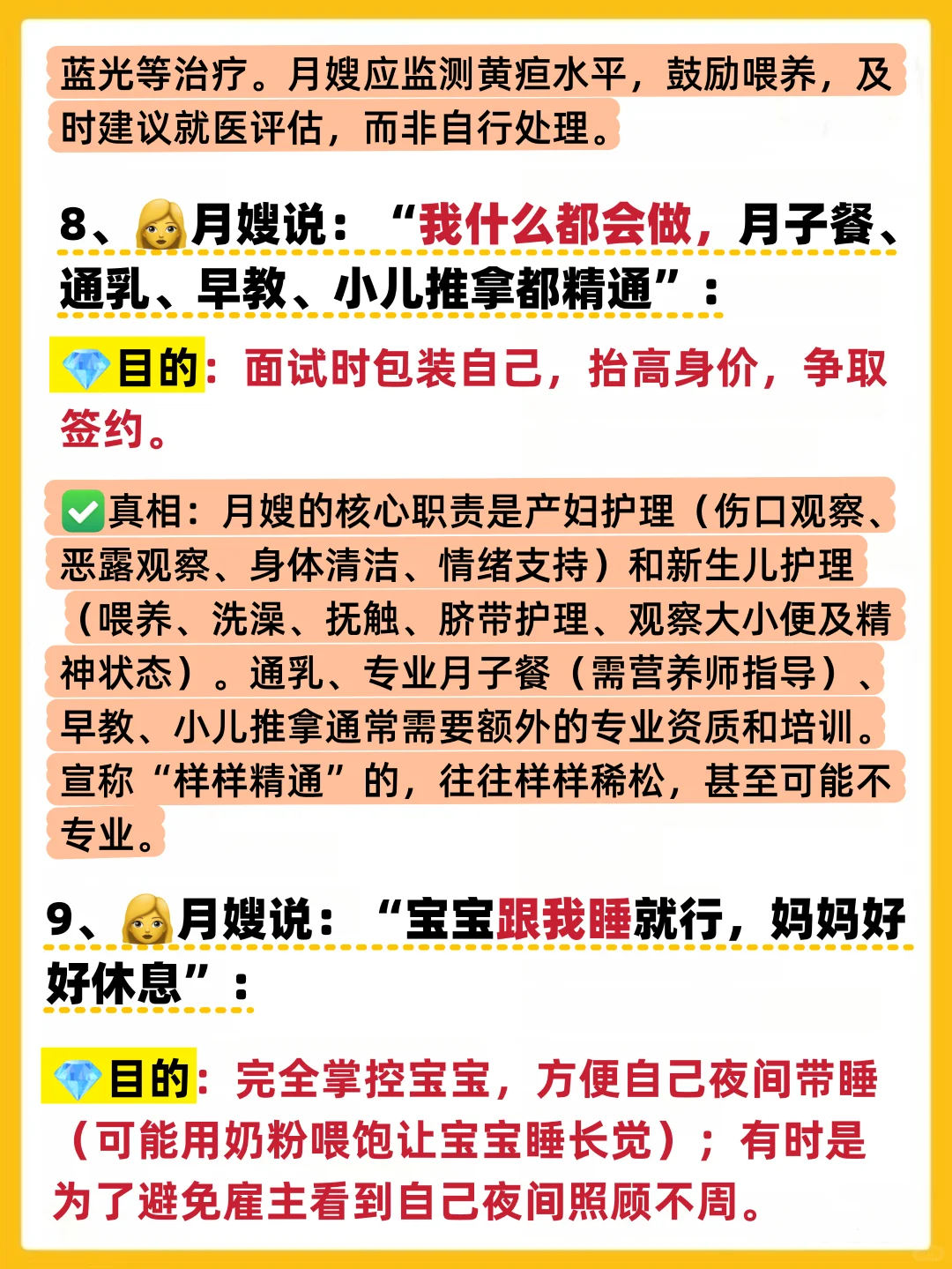 盘点那些月嫂为了方便，经常编的“谎言”