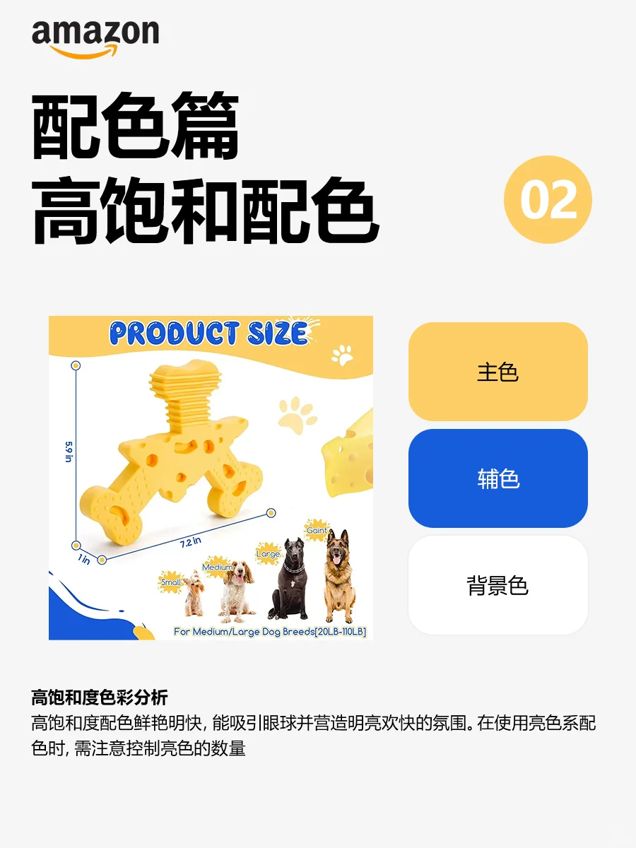 亚马逊必备王炸配色 色彩美学