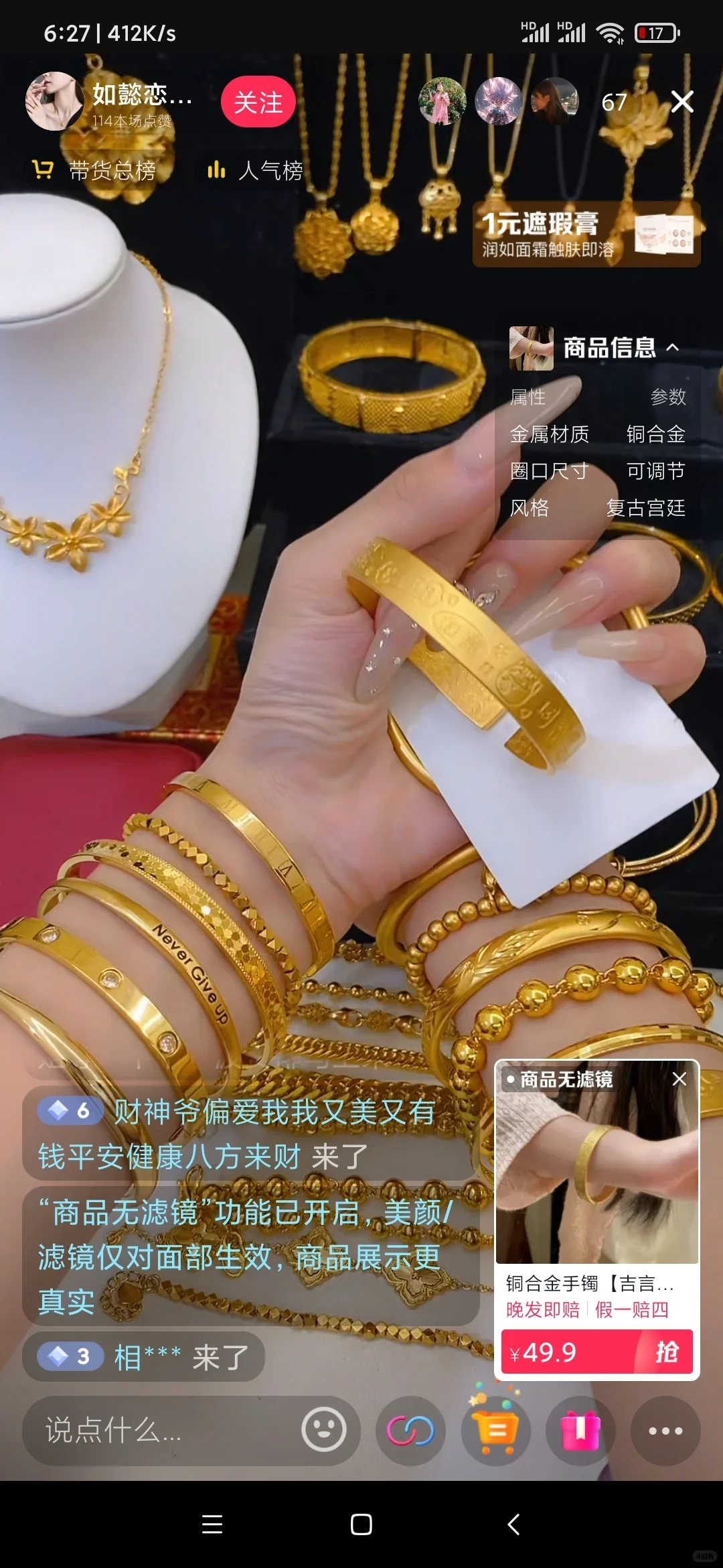 有人刷到过这些直播吗？