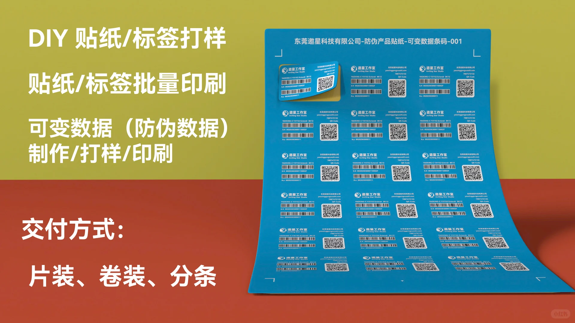 ?️印刷黑科技 | 可变数据印刷