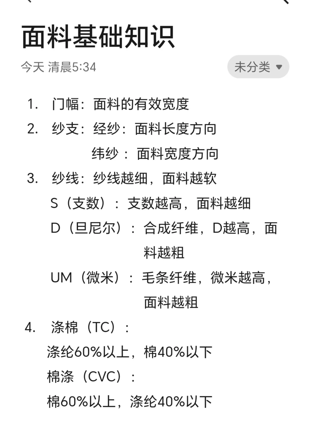 面料常识
