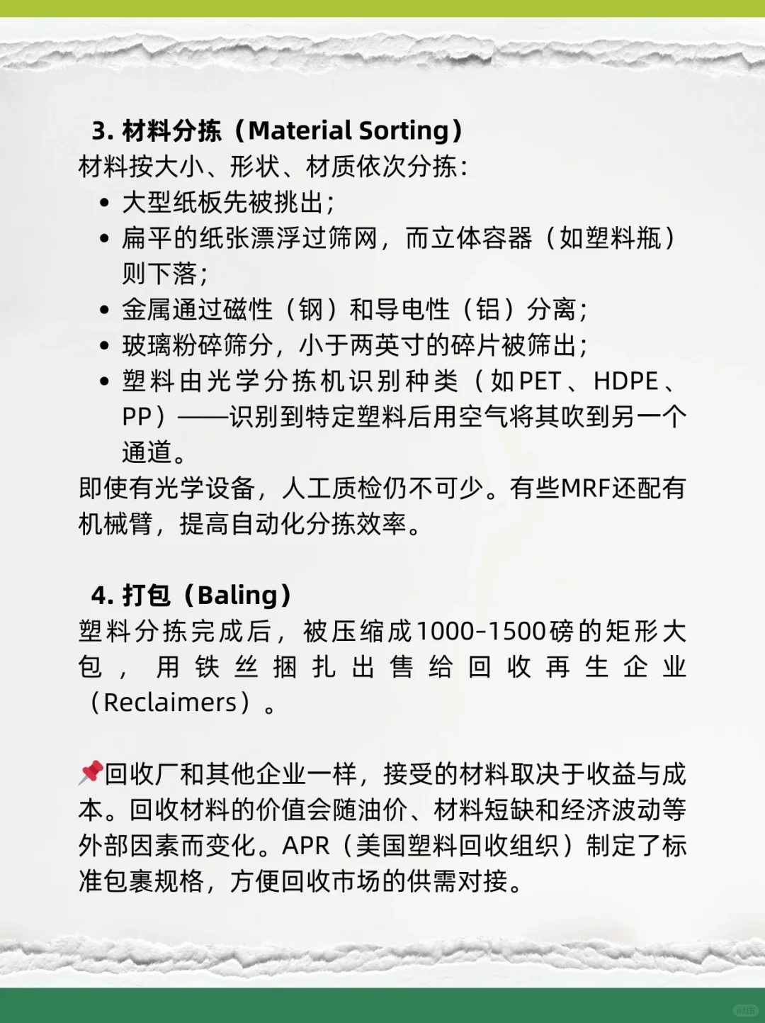 可持续指南｜塑料回收 ♻️