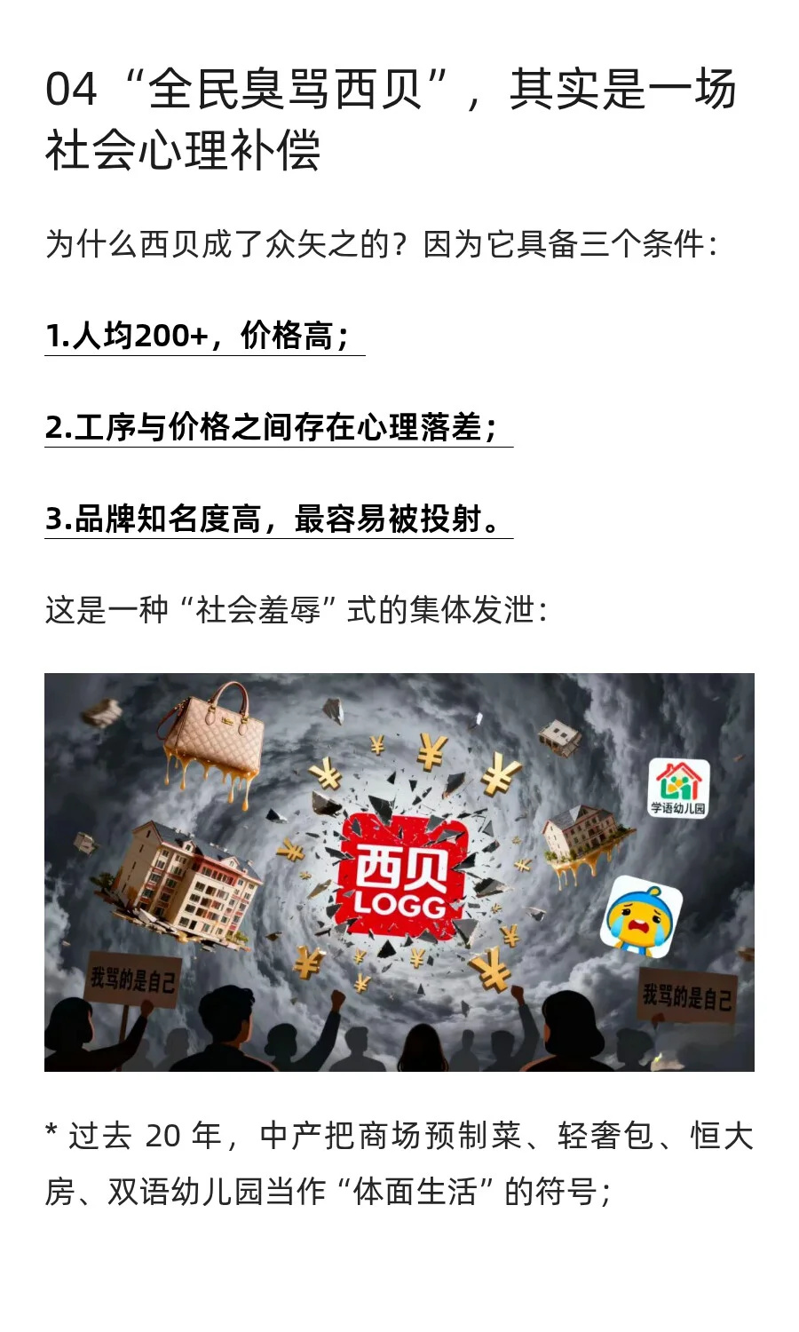 西贝预制菜:骂的不是餐厅,是高价里的心酸