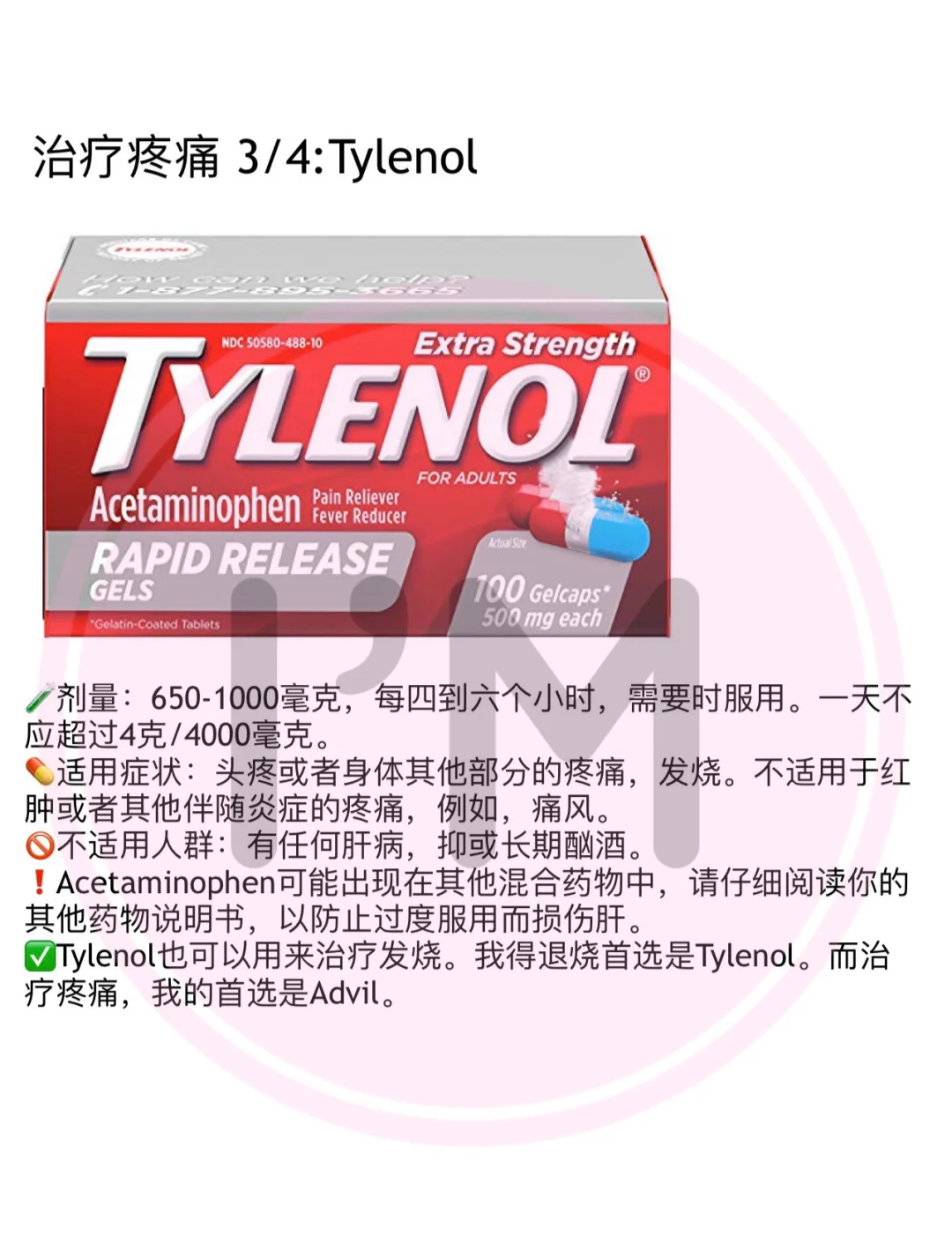 在美留学，生活或旅行，非处方药你要知道1️⃣