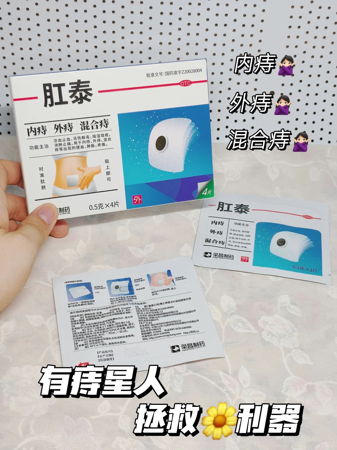 打工人的“菊部”救星，肛泰痔疮贴太牛啦！