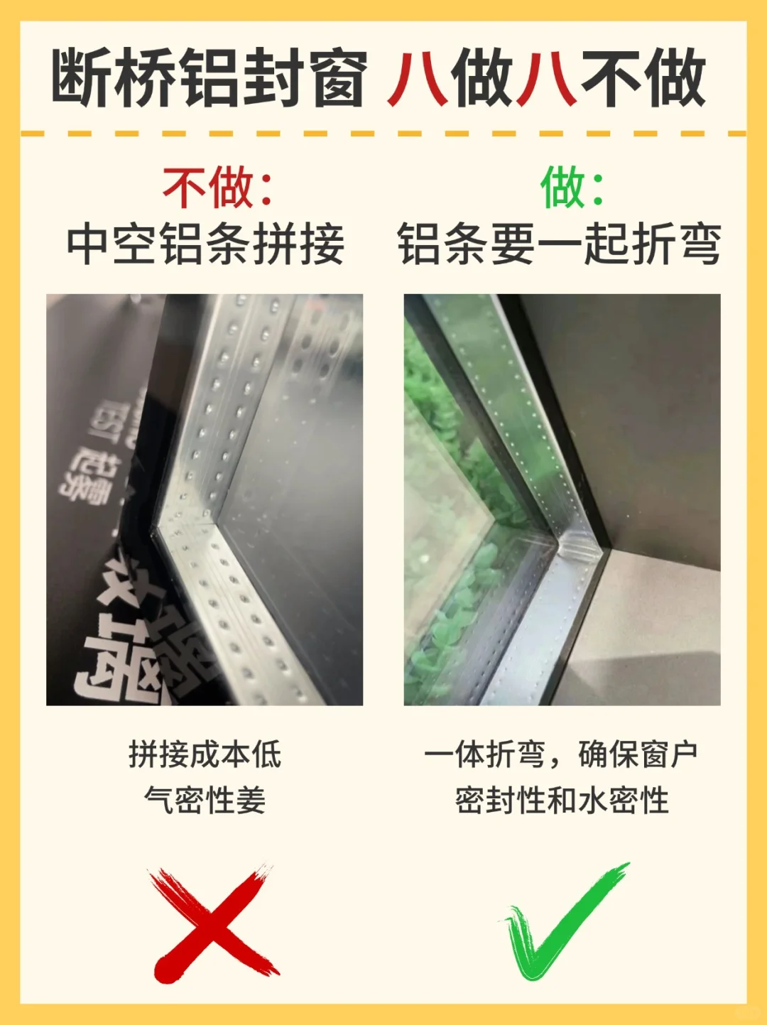 听我一句劝！断桥铝封窗记住这8做8不做！