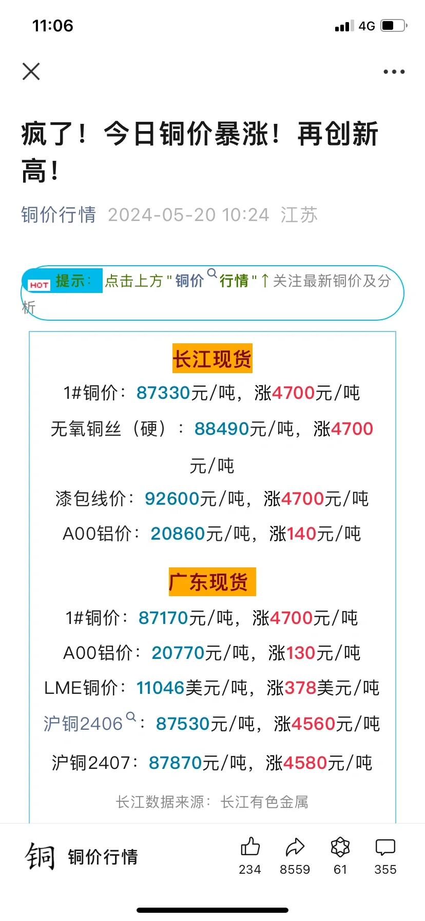 铜价暴涨，见证历史了