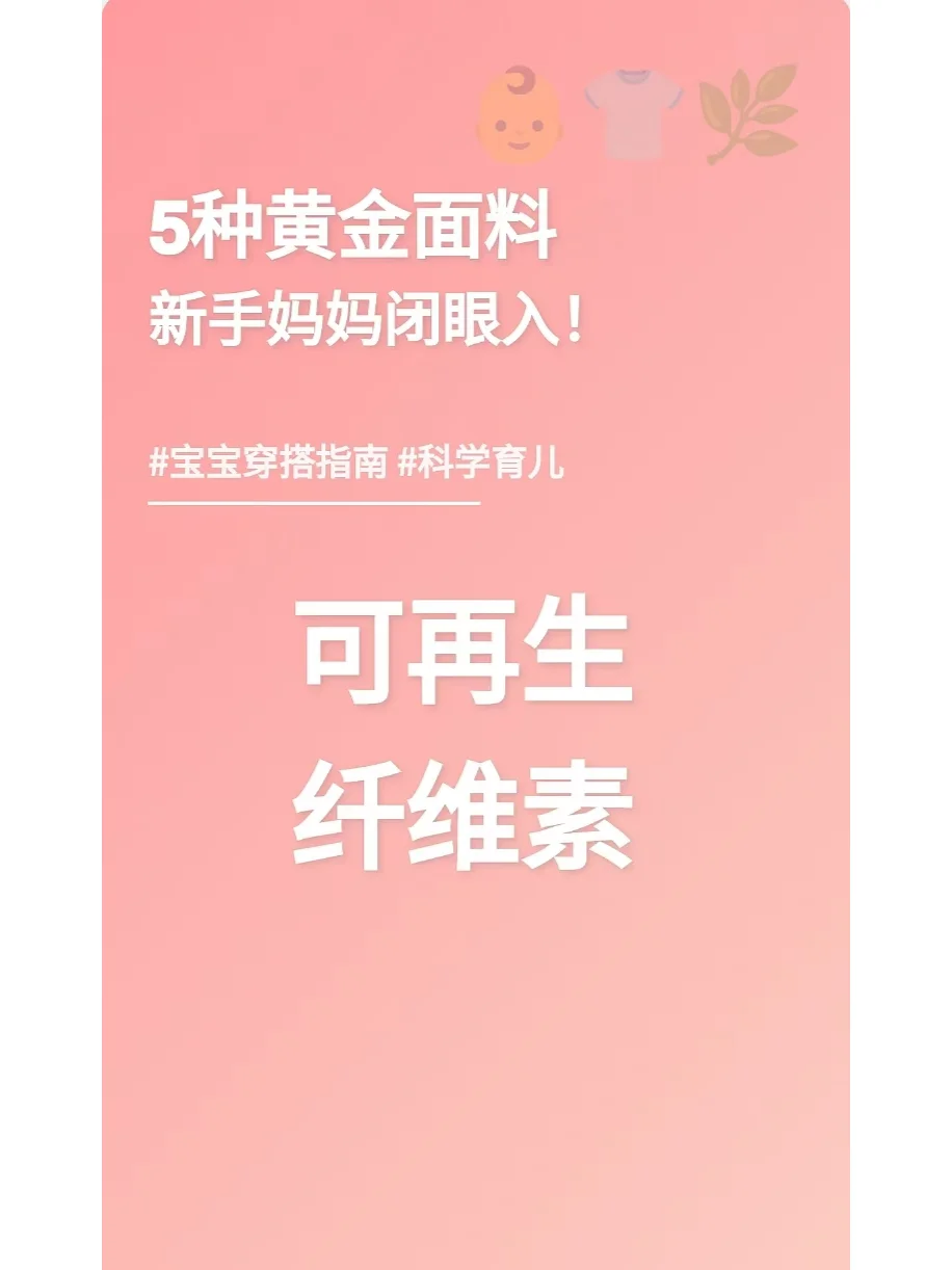 ?可再生纤维素纤维 | 呼吸“天然空调”