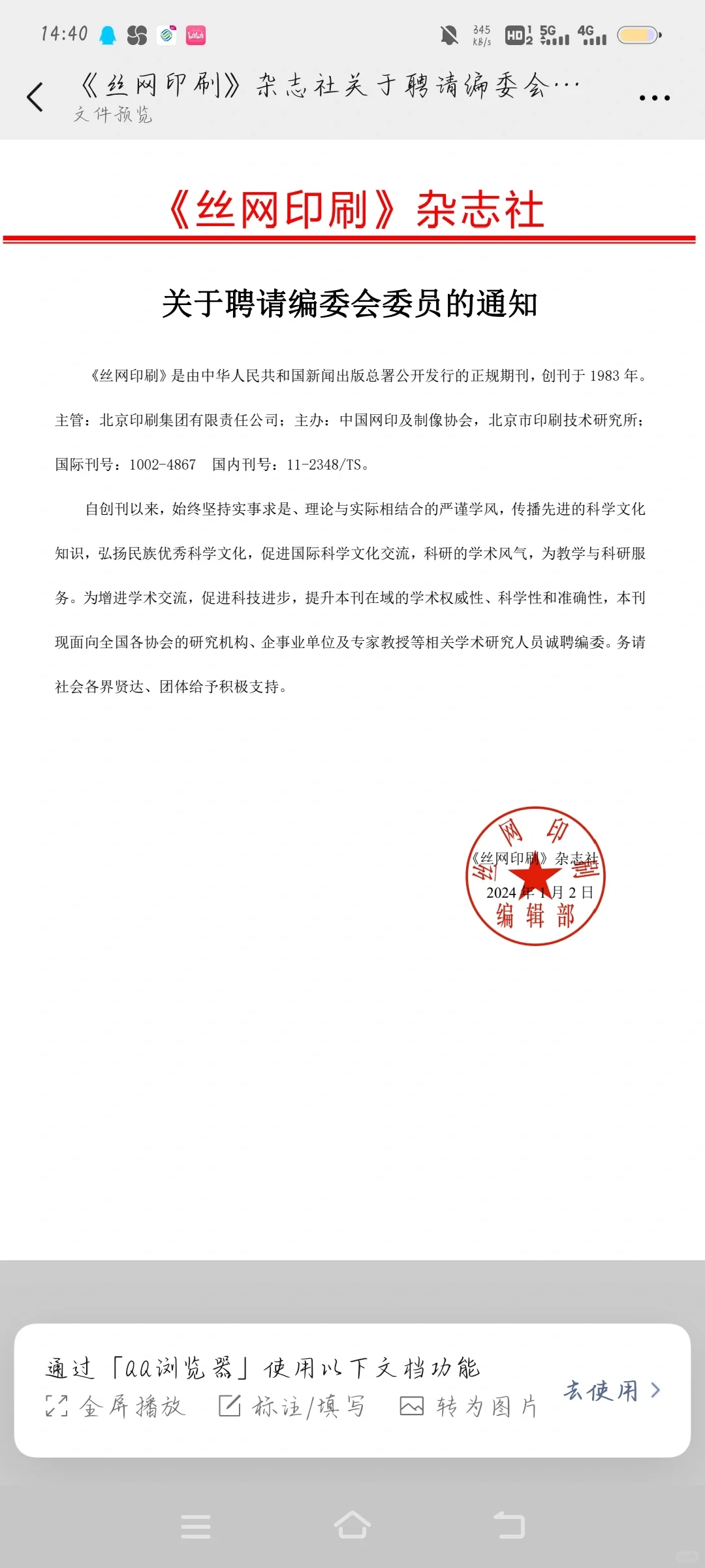 丝网印刷杂志邀请我当编委？