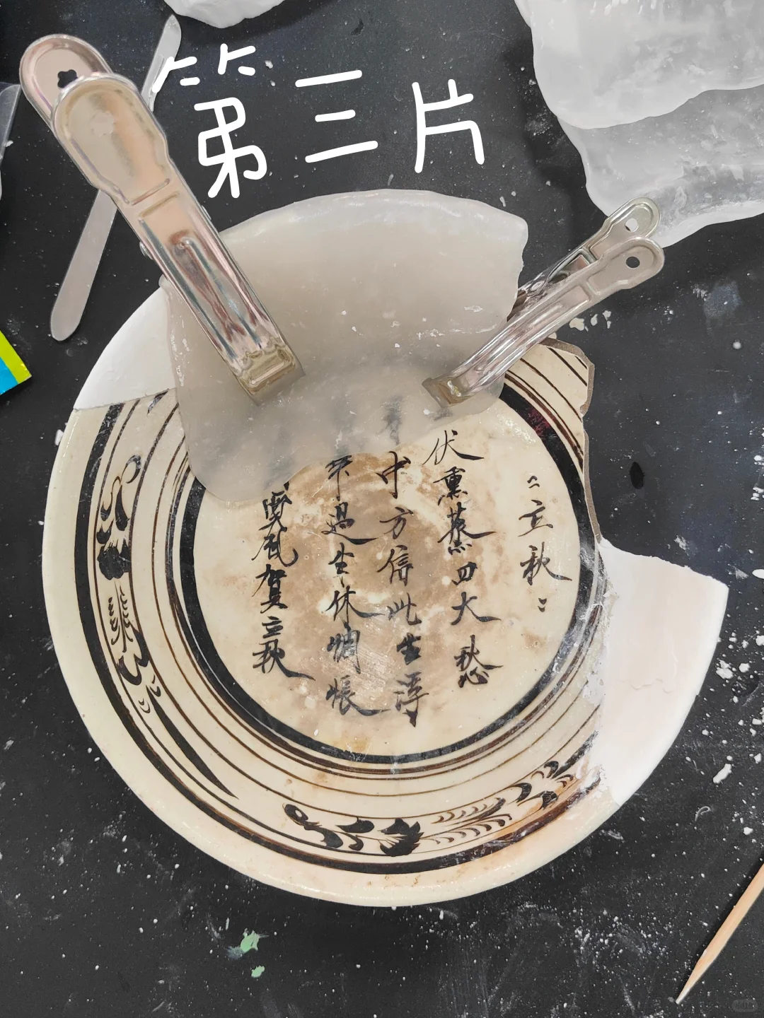 文保大四学生毕设修复进行中-补配篇(1)