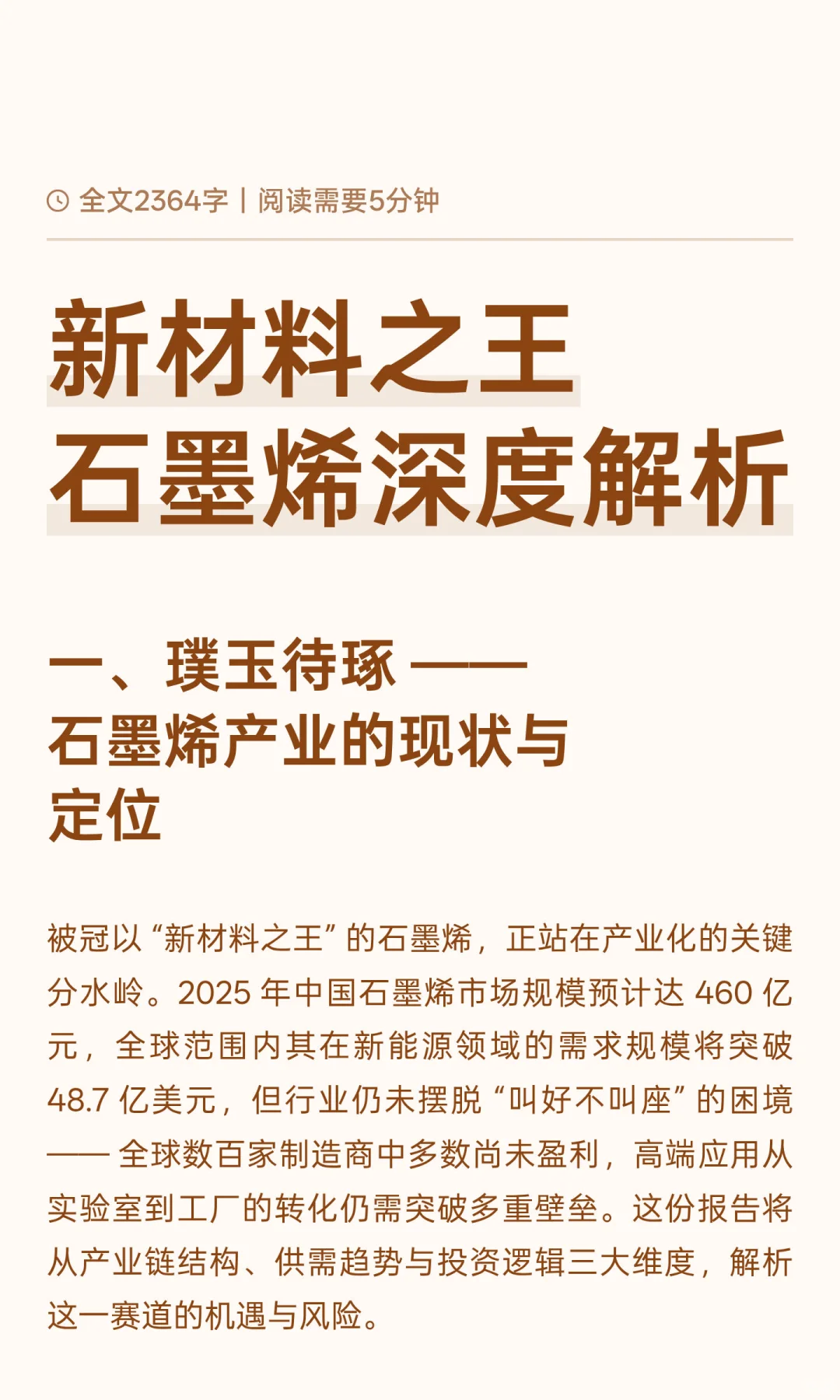 新材料之王 石墨烯深度解析