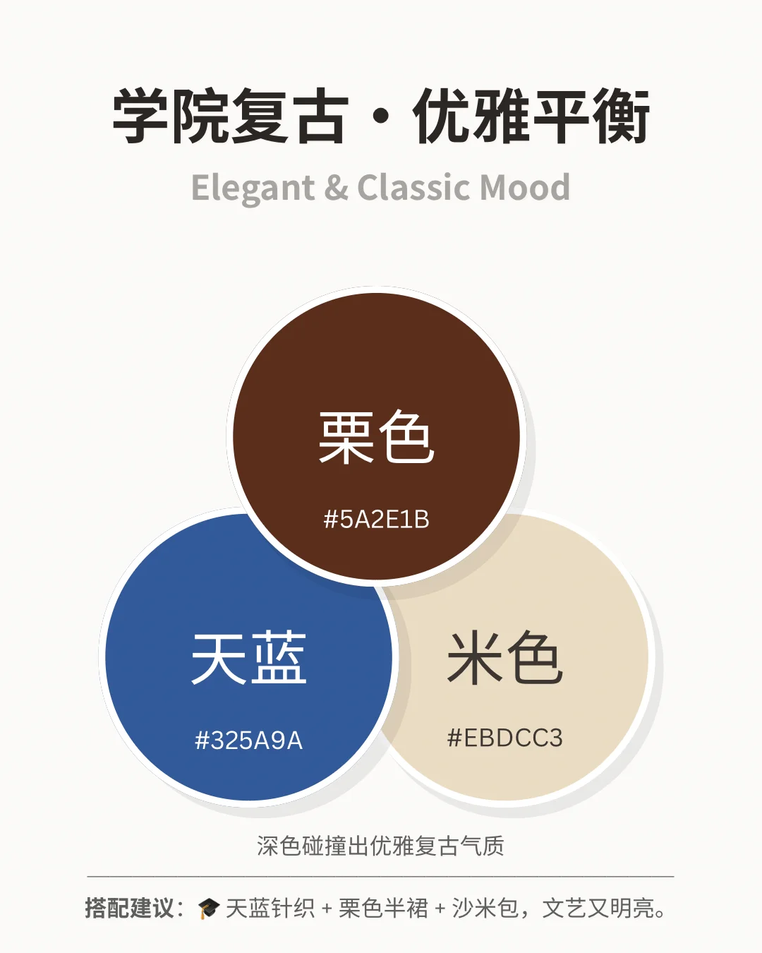 秋冬第一抹高级感:栗色搭配指南