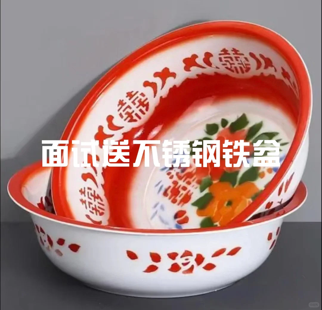 面试送不锈钢铁盆