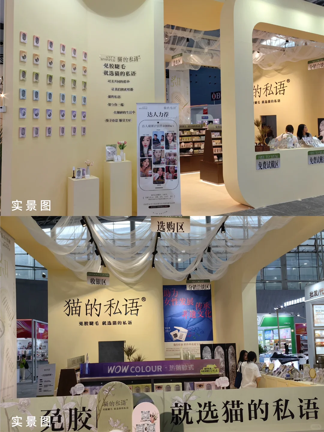 猫的私语免胶睫毛美博会展位