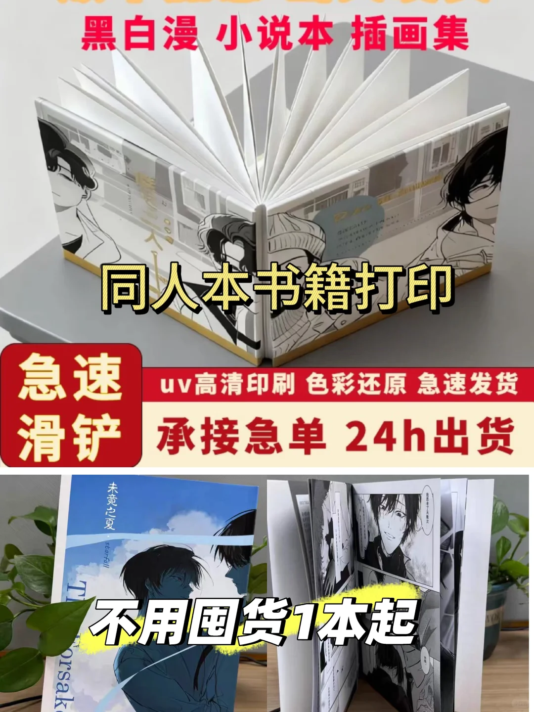 同人本不用囤货1本起?200-500本工厂价格