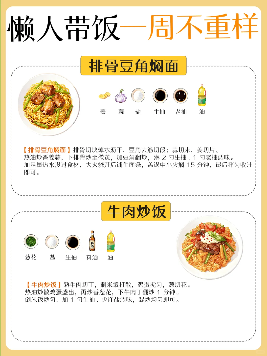 饿不着的带饭搭配懒人食谱～