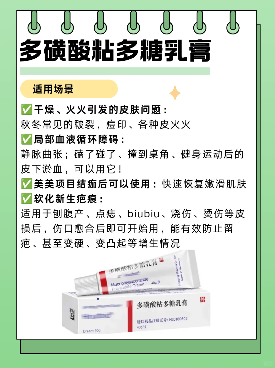 闲时学药?|多磺酸粘多糖乳膏(原研药)