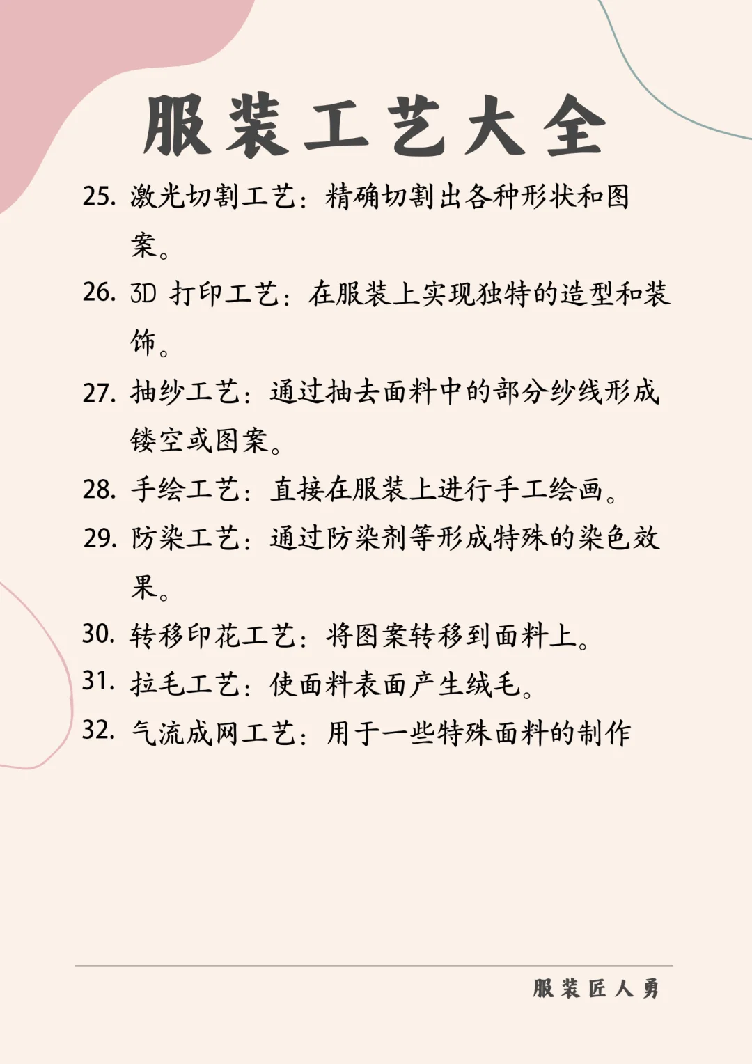 服装人工艺大全！收藏起来