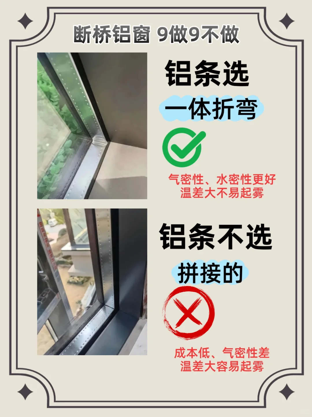 断桥铝封窗 9选9不选