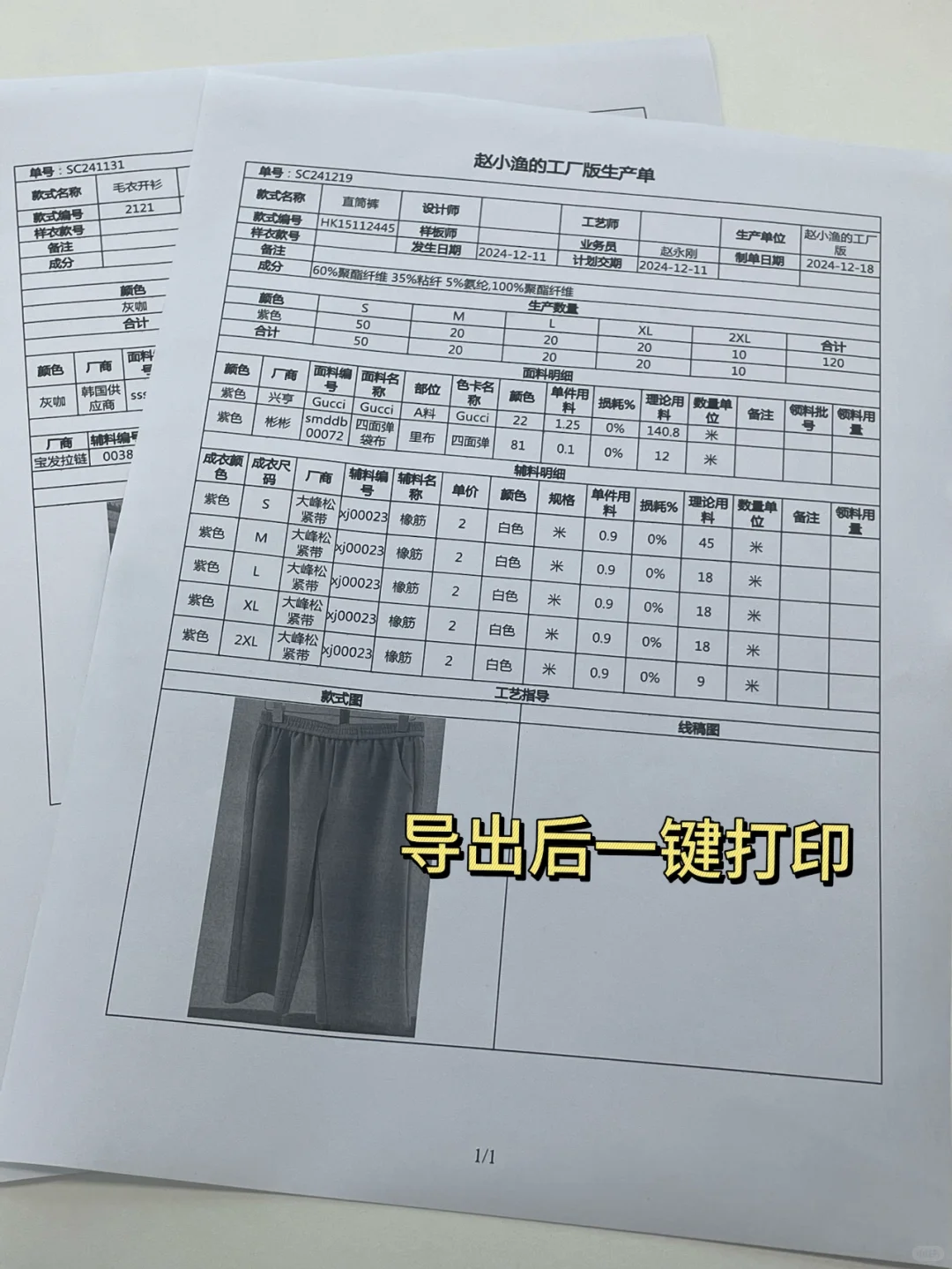 3秒制单!原来制作生产工艺单这么容易