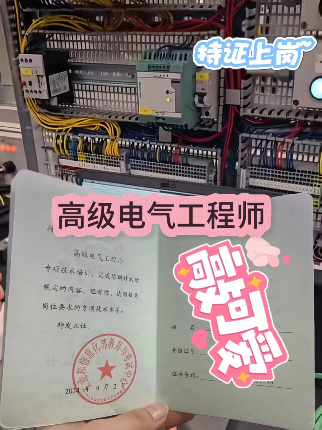 电气工程师证书21天拿下?超全入门分享❗