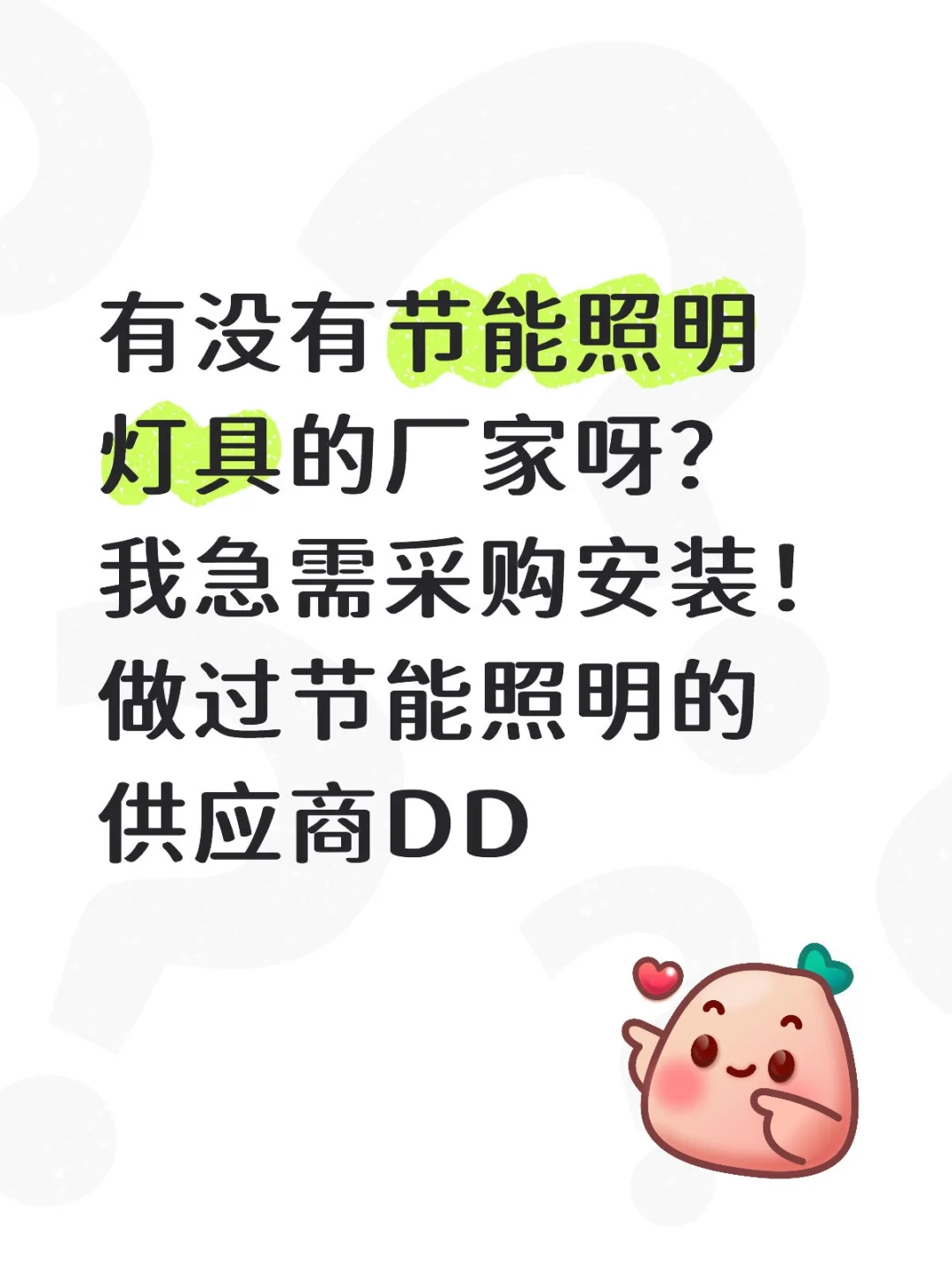 照明节能灯具供应商看过来！！！