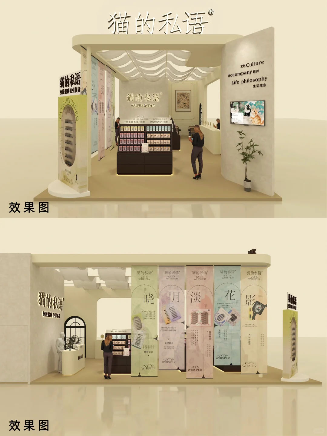 猫的私语免胶睫毛美博会展位