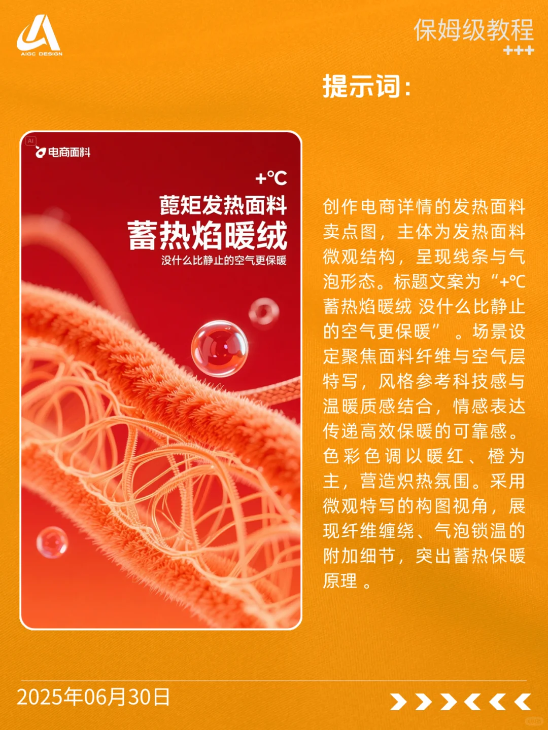 ?发热面料表达 拿去抄～