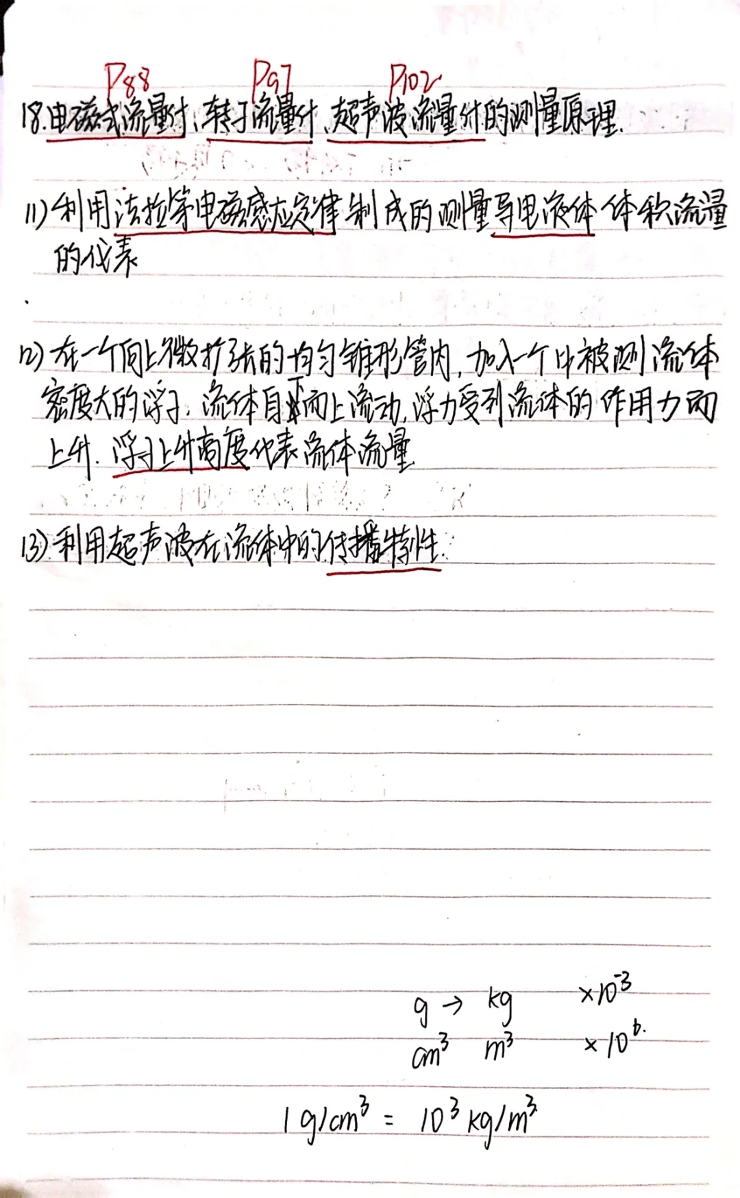 期末高分?|热工仪表重点知识点(上)