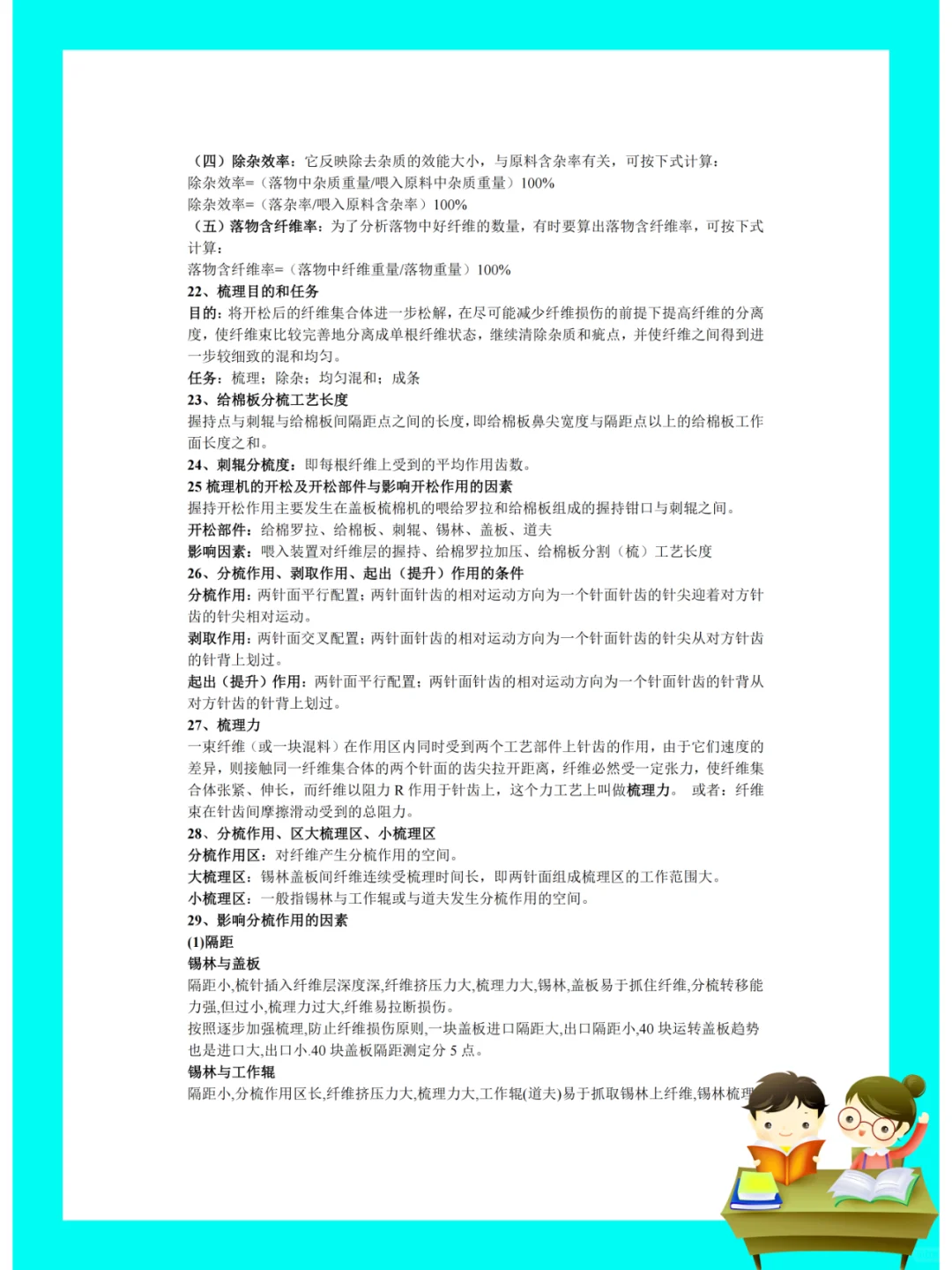 纯干货！纺纱学重点笔记?