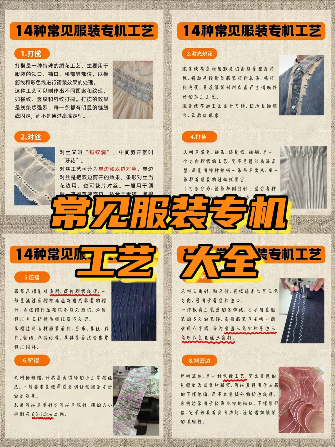 服装设计?| 纺织服装设计中的专机工艺⌛️