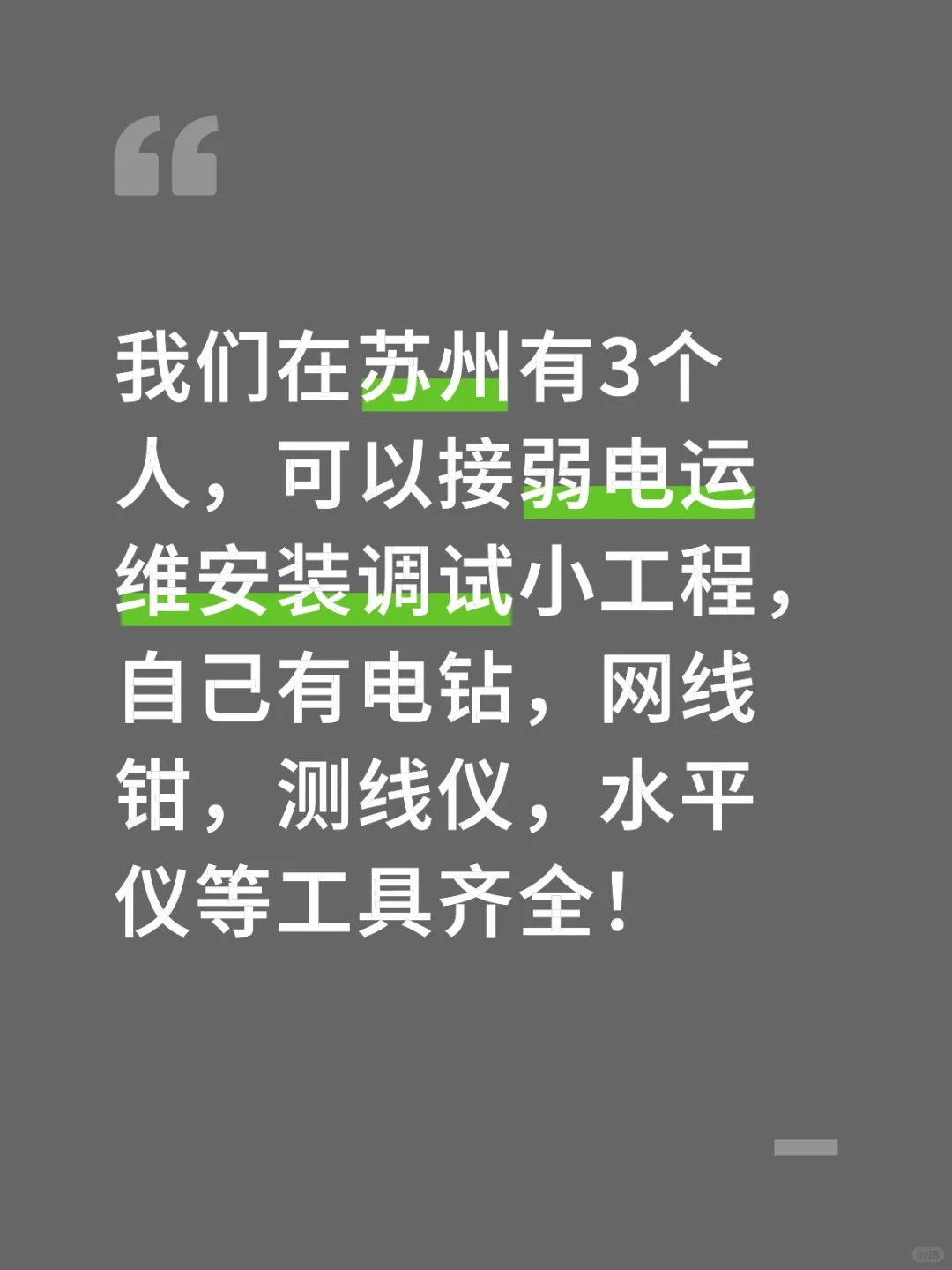 弱电运维安装调试